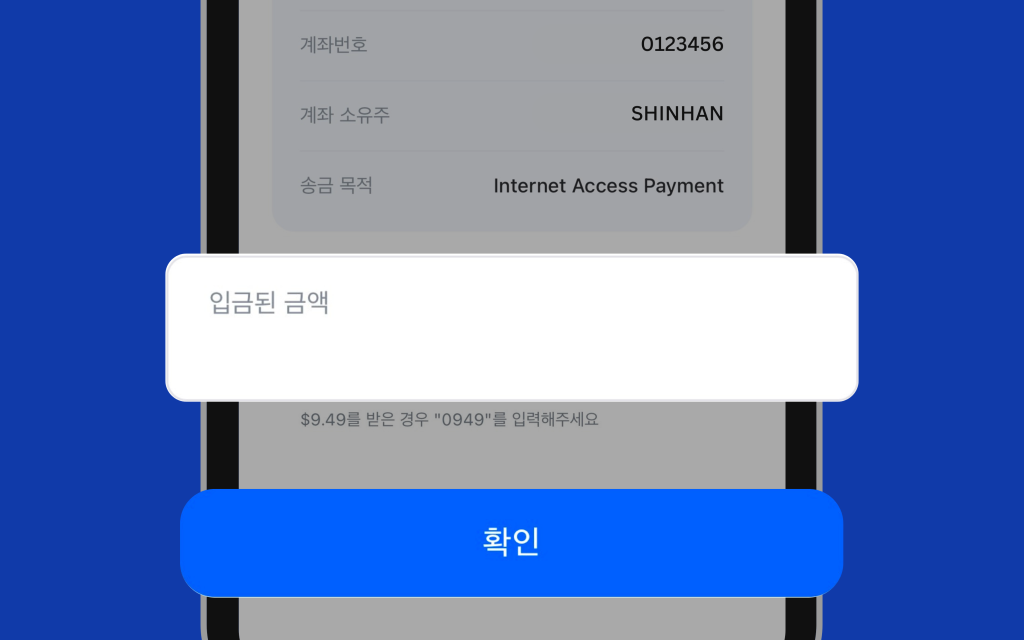 인증용 입금 금액 이미지