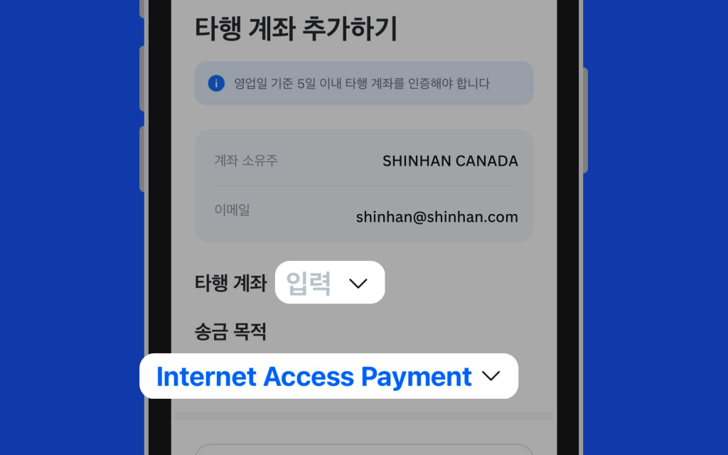 타행 내 계좌 추가 이미지