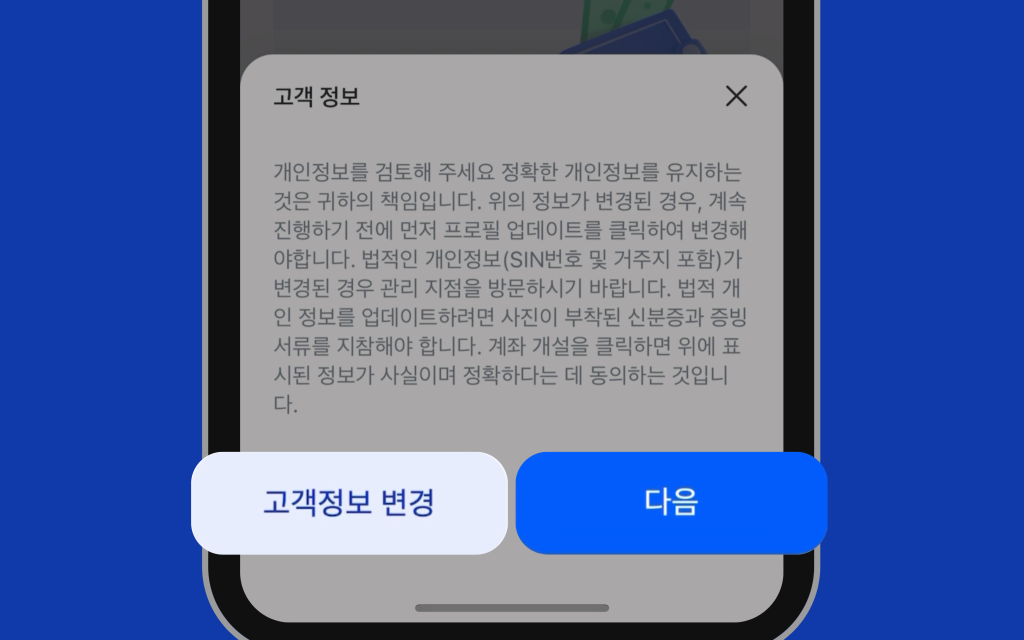 개인 정보 업데이트 이미지
